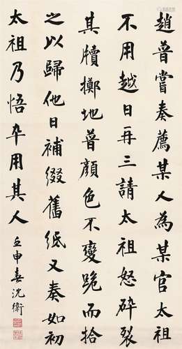 沈卫（1862～1941） 行书 立轴 水墨纸本