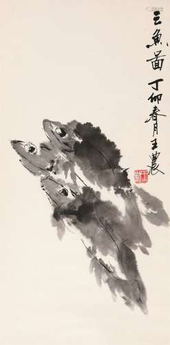 王农（1926～2013） 三鱼图 立轴 水墨纸本