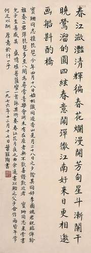 叶圣陶（1894～1988） 楷书《菩萨蛮·春江潋滟清辉徧》 立轴 水墨纸本