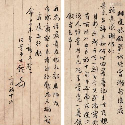 汪士鈜（1658～1723） 信札 镜心 水墨纸本