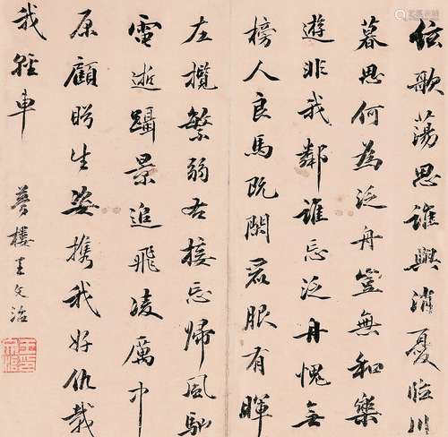 王文治（1730～1802） 信札 镜心 水墨纸本