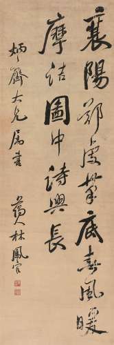 林凤官（1817～1895） 行书书法 立轴 水墨纸本
