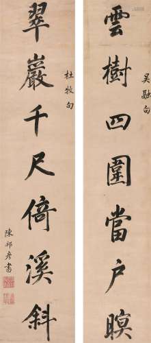 陈邦彦（1603～1647） 行书七言联 立轴 水墨纸本