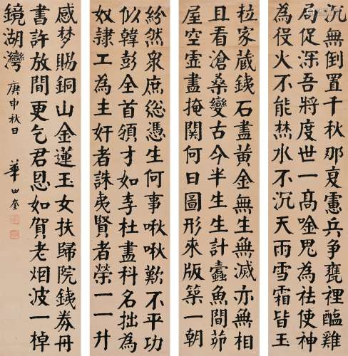 华世奎（1864～1942） 楷书 四屏立轴 水墨纸本
