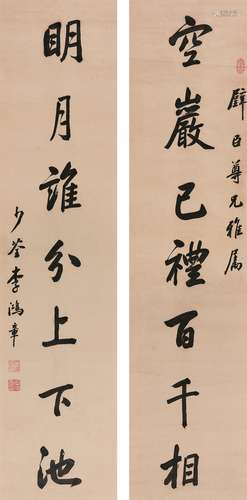 李鸿章（1823～1901） 行书七言联 镜心 水墨纸本