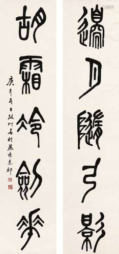 张仃（1917～2010） 篆书五言联 立轴 水墨纸本