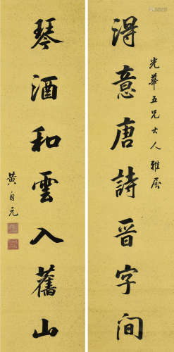 黄自元 书法对联 水墨纸本 立轴