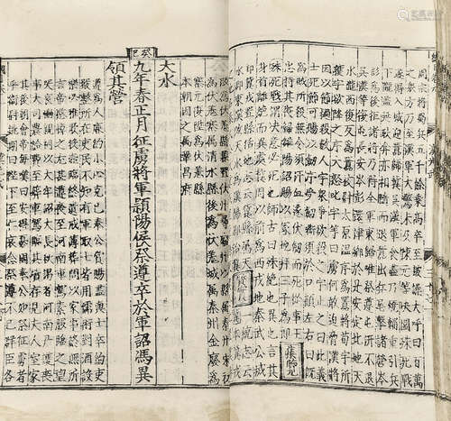 明嘉靖刻本 资治通鉴纲目 1册 白棉纸 线装