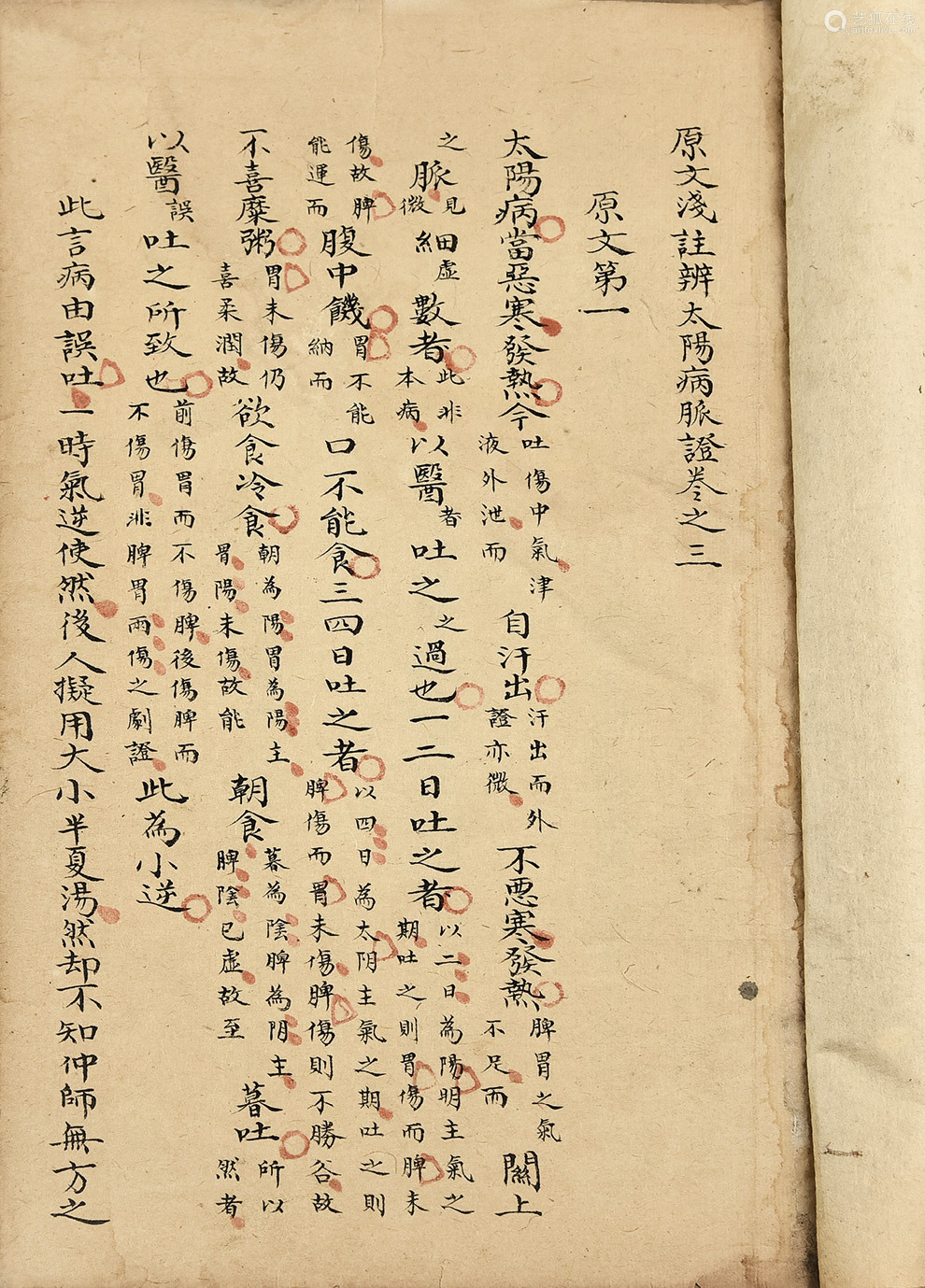 旧抄本原文浅注辨太阳病脉证3册竹纸线装 Deal Price Picture 旧抄本原文浅注辨太阳病脉证3册竹纸线装 Deal Price Picture
