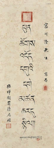 旧写本 九世班禅 藏文书法 1幅 水墨纸本 立轴
