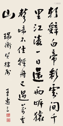 旧写本 王惠三 书法 1张 水墨纸本 镜片