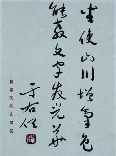 于右任　書箋(二)