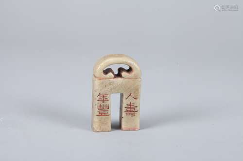 A Chinese Carved Shoushan Seal