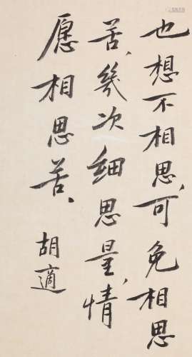 A Chinese Calligraphy, Hu Shi Mark