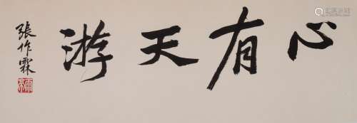 A Chinese Calligraphy, Zhang Zuolin Mark