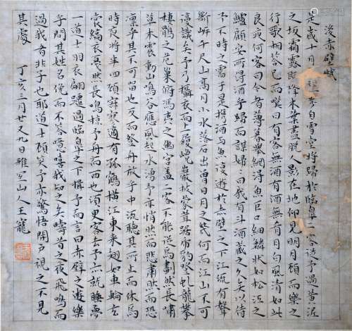 A Chinese Calligraphy, Wang Chong Mark