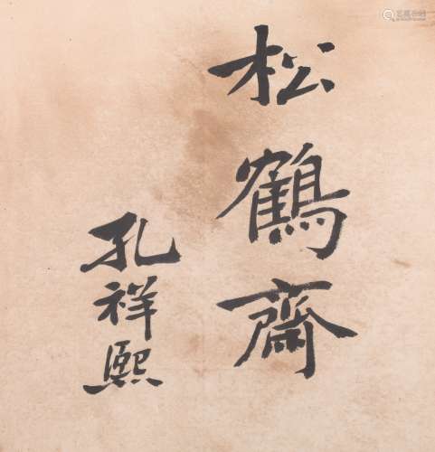 A Chinese Calligraphy, Kong Xiangxi Mark
