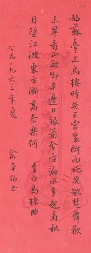 A Chinese Calligraphy, Yu Pingbo Mark