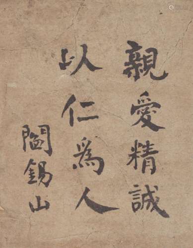 A Chinese Calligraphy, Yan Xishan Mark