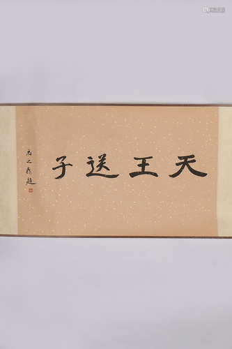 A Chinese Calligraphy