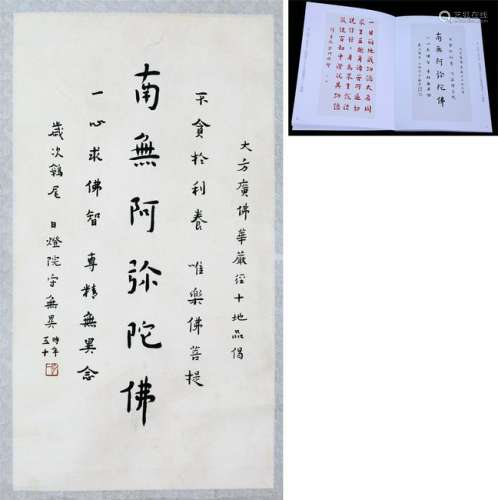 CHINESE SCROLL CALLIGRAPHY ON PAPER WITH PUBLICATION