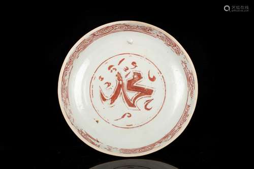 UNDERGLAZED RED DISH