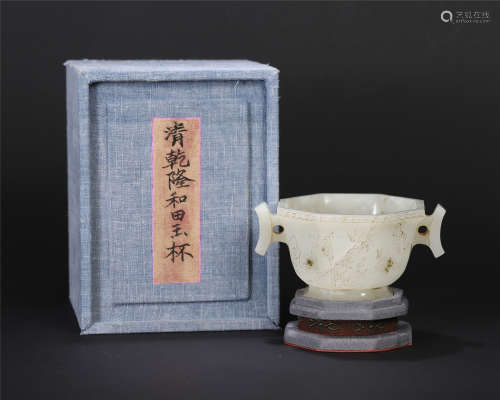 CHINESE WHITE JADE BAMBOO HANDLED CUP