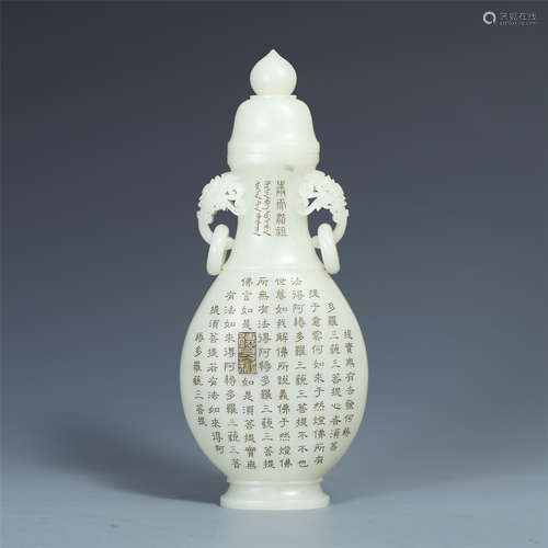 CHINESE WHITE JADE ELEPHANT TRUNK LOOP HANLDE LIDDED FLATTEN VASE