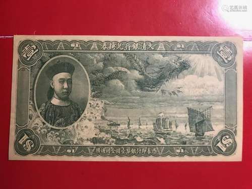 Chinese Paper Money