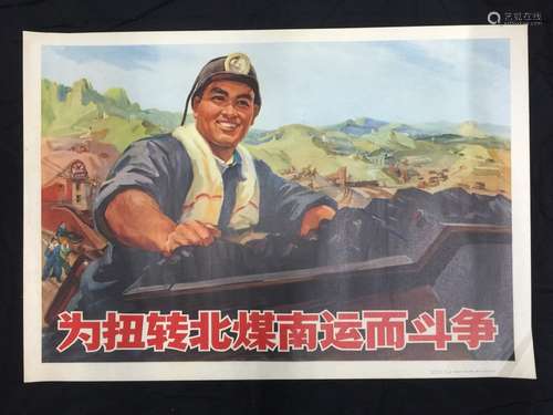 Culture Revolution Period Chinese Poster