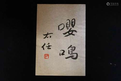 Chinese Ink Calligraphy, Red Seal and Sign