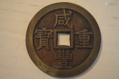 Antique Chinese copper old coin