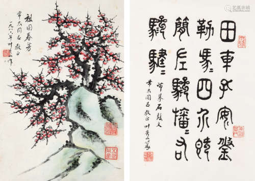 叶秀山 1986年作 书法绘画 (二帧) 镜心 纸本