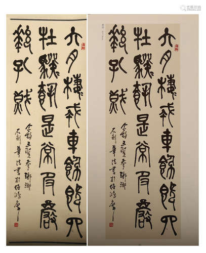 CHINESE SCROLL CALLIGARPHY WITH PUBLICATION