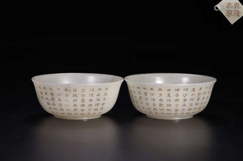 HETIAN JADE BOWL IN PAIR