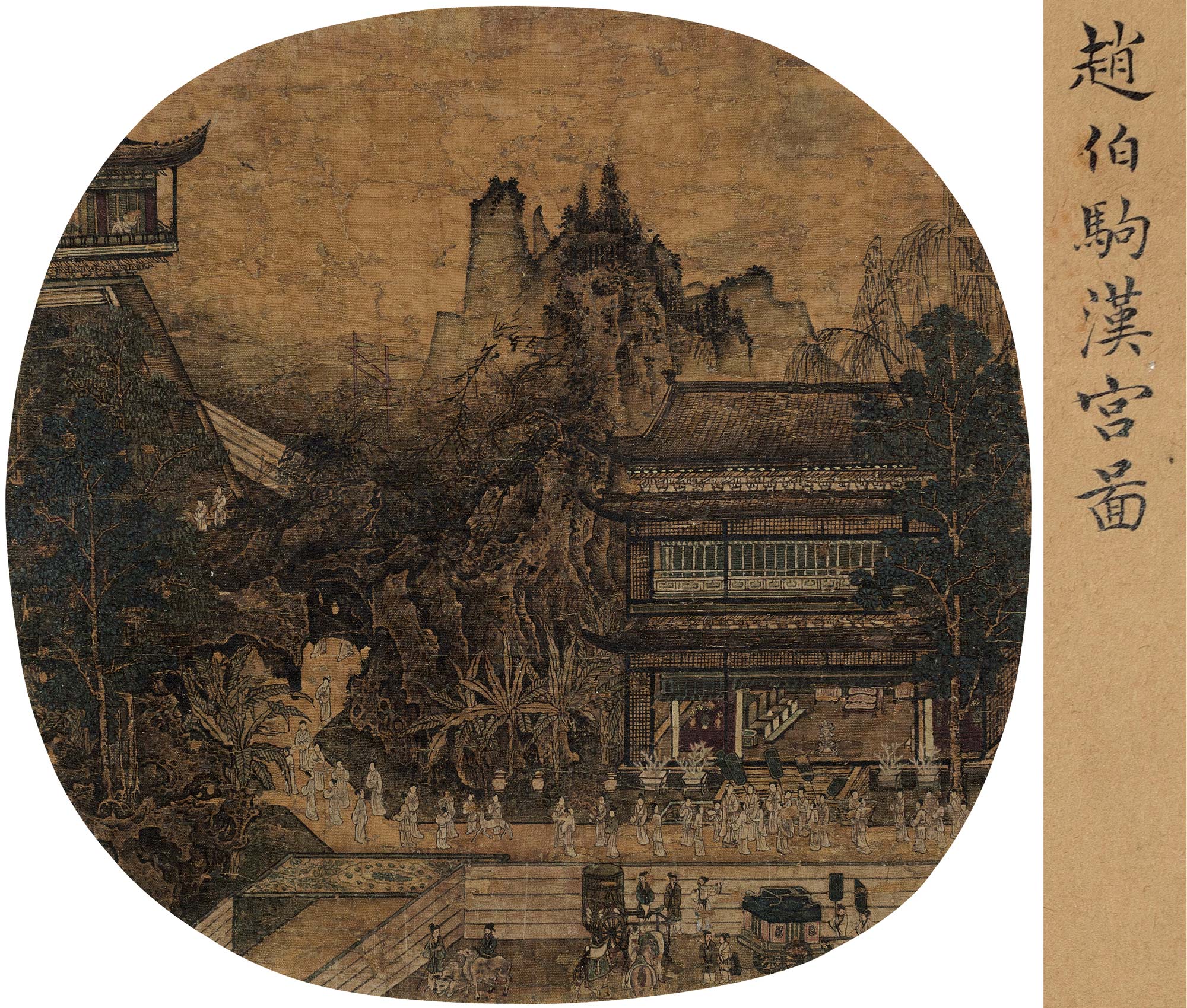 赵伯驹(约1120～约1182) 汉宫图 镜片 设色绢本