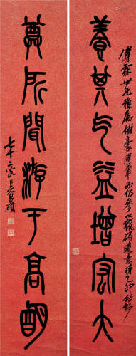 吴昌硕（1844～1927） 乙卯（1915）年作 篆书七言联 对联 洒金笺