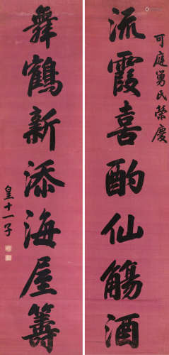 爱新觉罗·永瑆（1752～1823） 行书七言联 对联 绢本