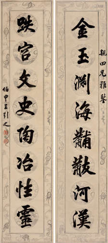 王引之（1766～1834） 行书八言联 对联 手绘蜡笺