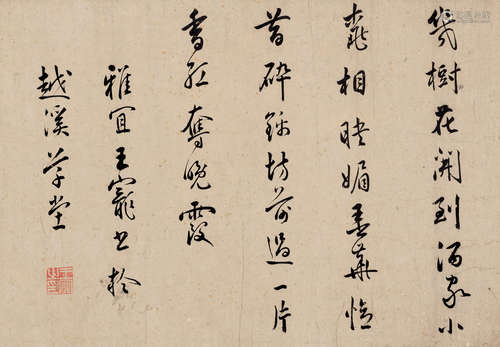 王宠（1494～1533） 行书 镜片 纸本