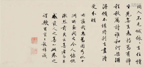 王榖祥（1501～1568） 行书 镜片 纸本