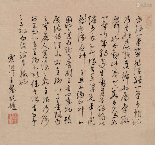 王鏊（1450～1524） 草书 镜片 纸本