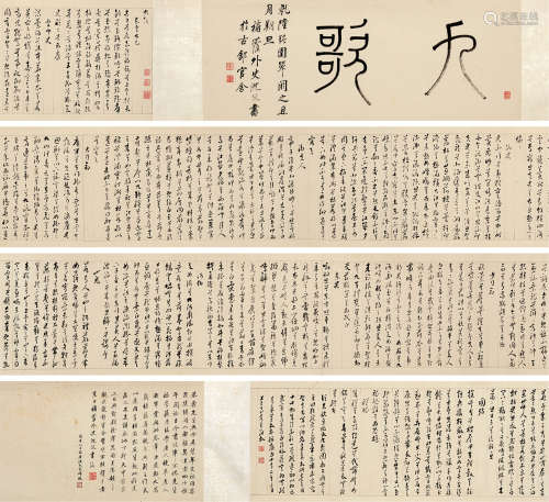 王澍（1668～1743） 戊午（1738）年作 草书《九歌》 手卷 纸本