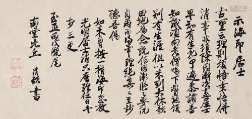 了庵清欲（1288～1363） 丙戌（1346）年作 行书 立轴 纸本