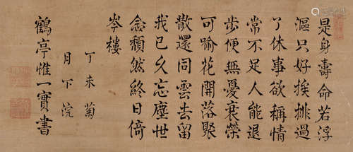 惟一道实（1620～1692） 丁未（1667）年作 楷书 立轴 纸本