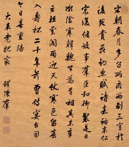 钱陈群（1686～1774） 行书 镜框 泥金笺