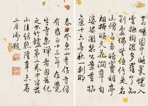 乾隆帝（1711～1799） 行书 镜片 洒金笺