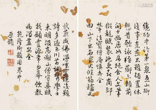 乾隆帝（1711～1799） 辛末（1751）年作 行书 镜片 洒金笺