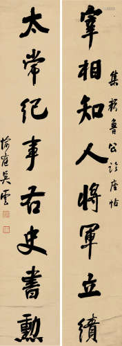 吴云（1811～1883） 行书八言联 对联 金笺