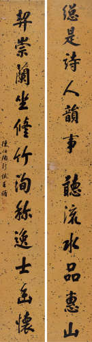 陈伯陶（1855～1930） 行书十二言联 对联 洒金笺